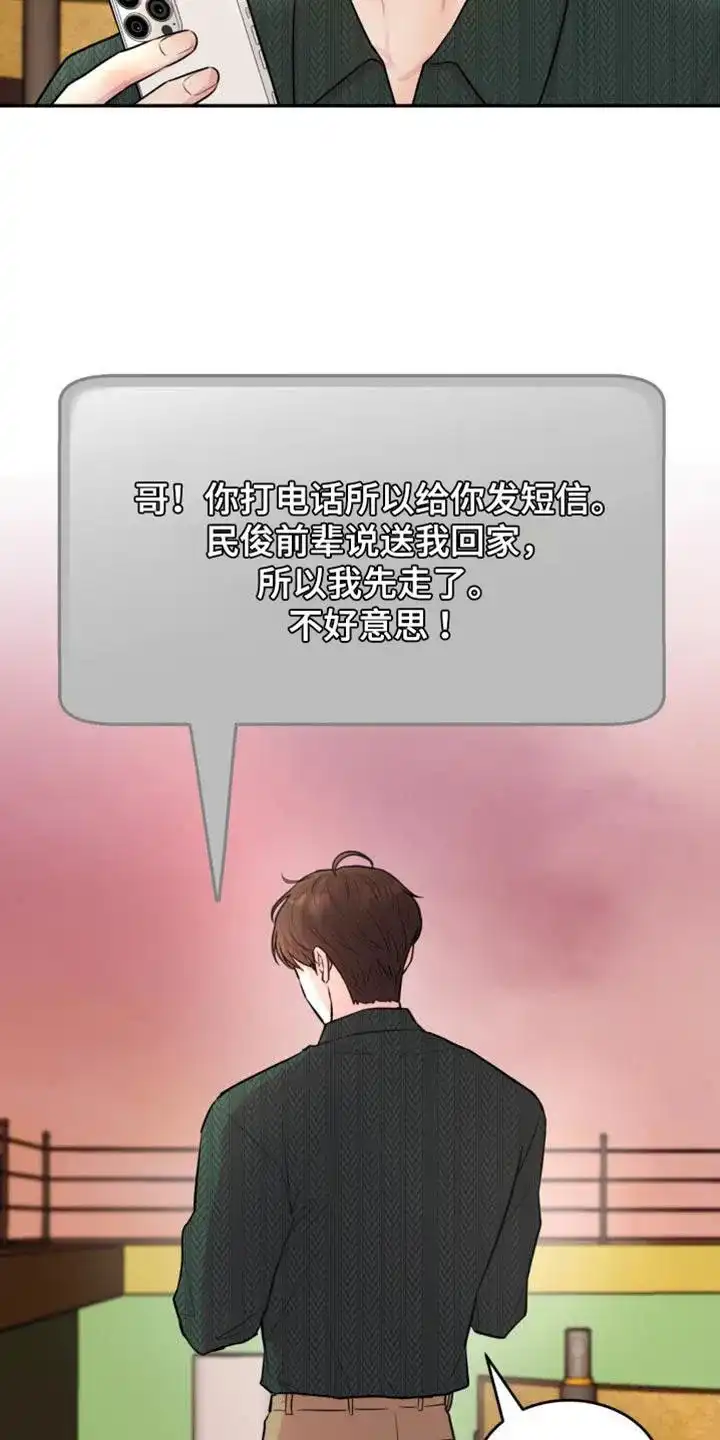《爱情疗法》第21话 第19页