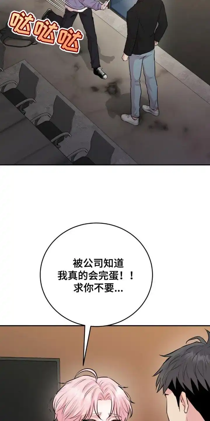 《爱情疗法》第21话 第2页