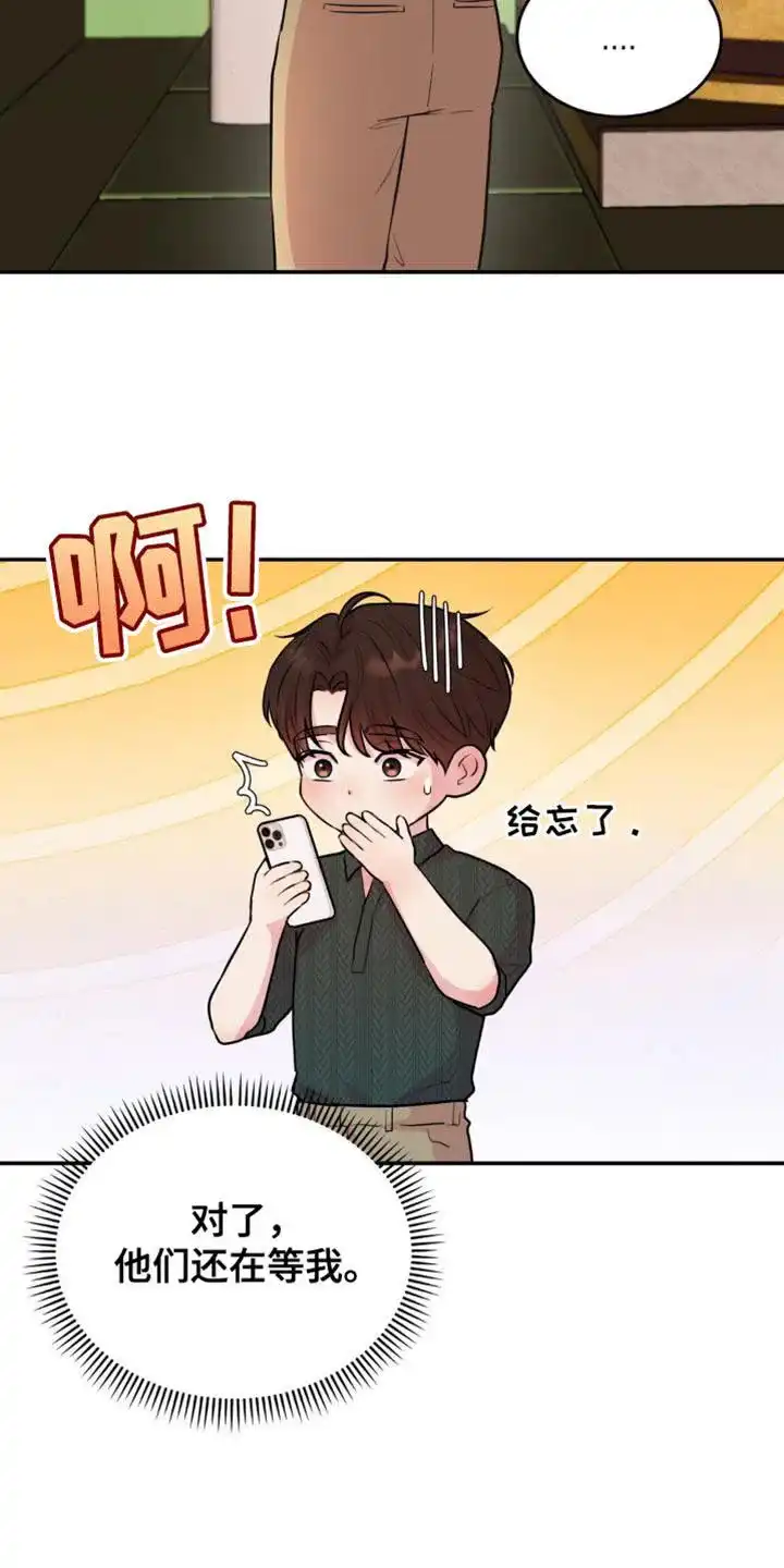 《爱情疗法》第21话 第20页