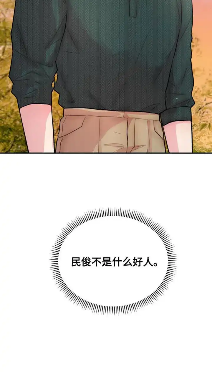 《爱情疗法》第21话 第25页