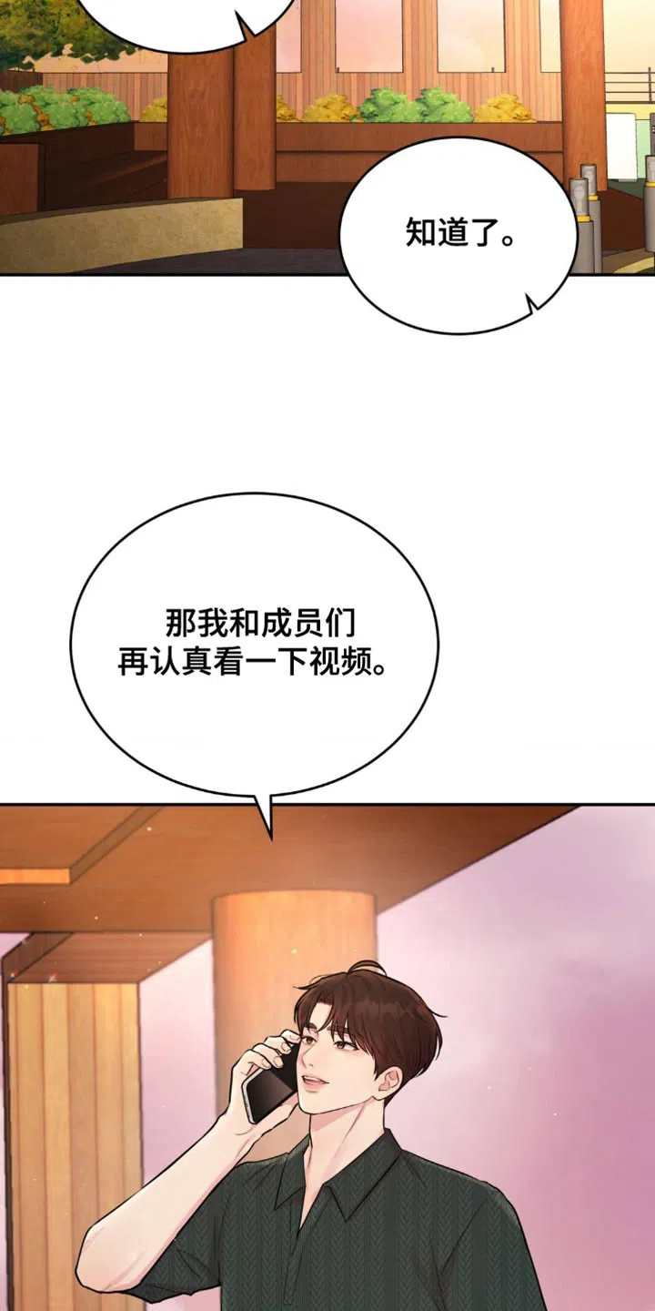 《爱情疗法》第21话 第14页