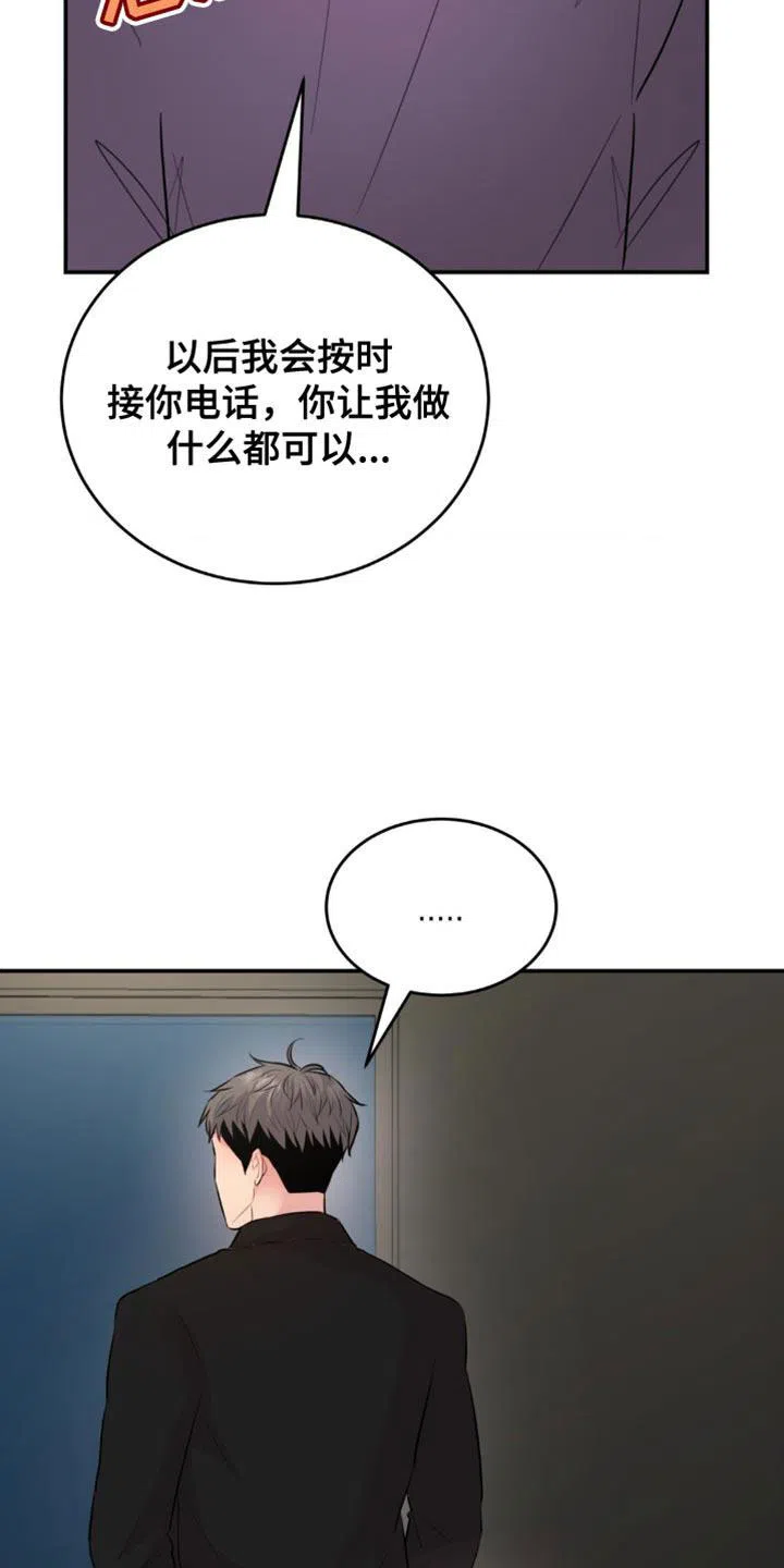 《爱情疗法》第21话 第9页