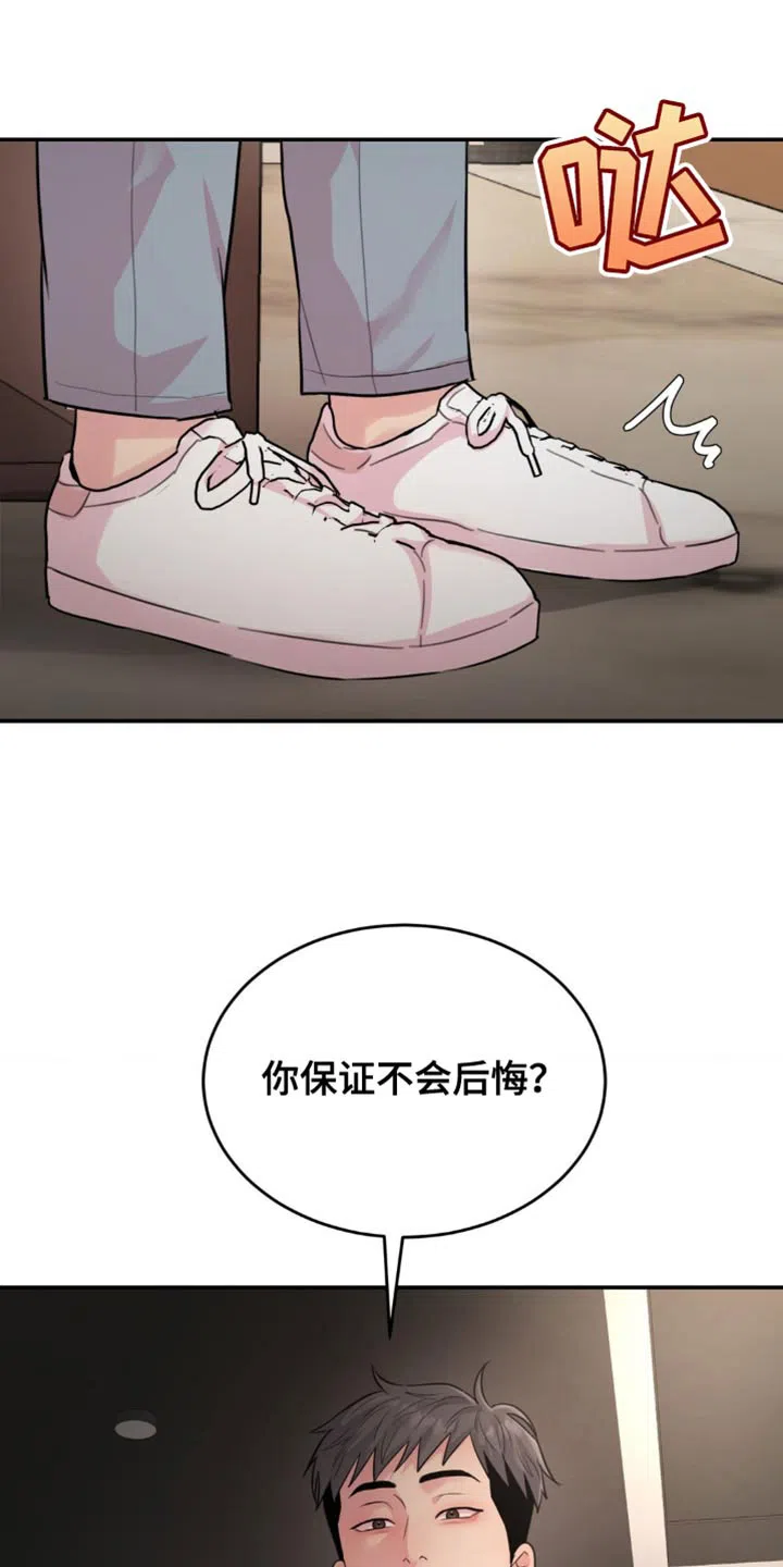 《爱情疗法》第21话 第12页