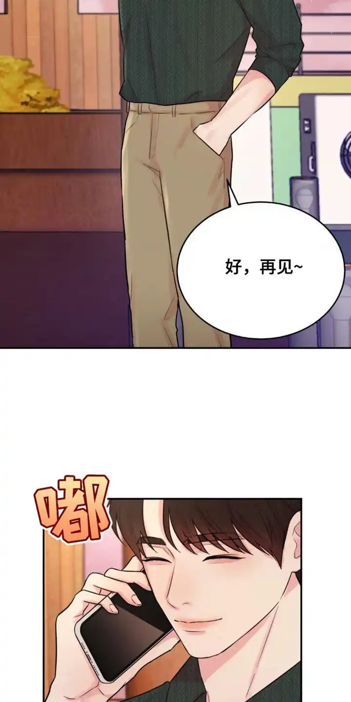 《爱情疗法》第21话 第15页