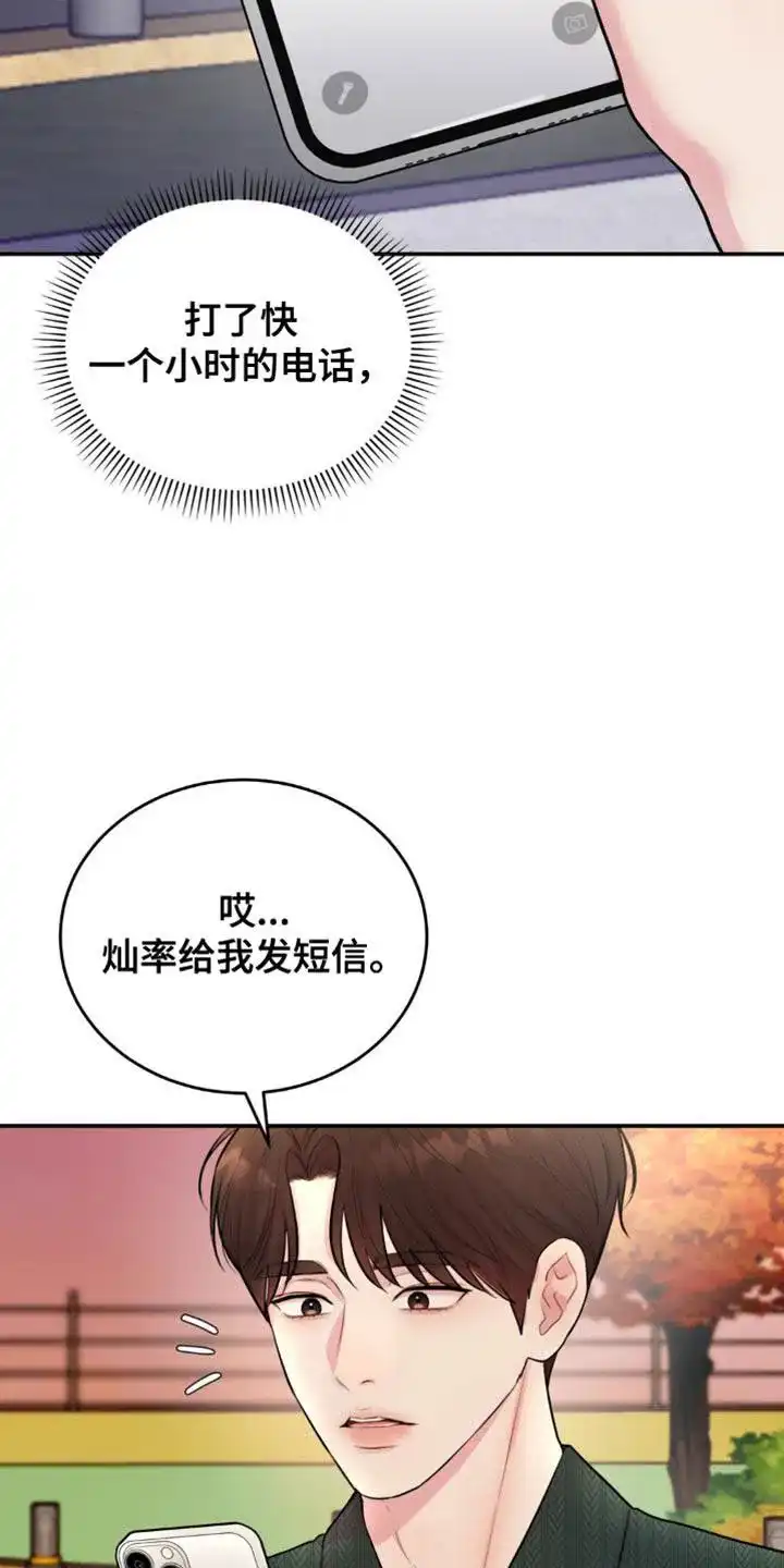 《爱情疗法》第21话 第18页