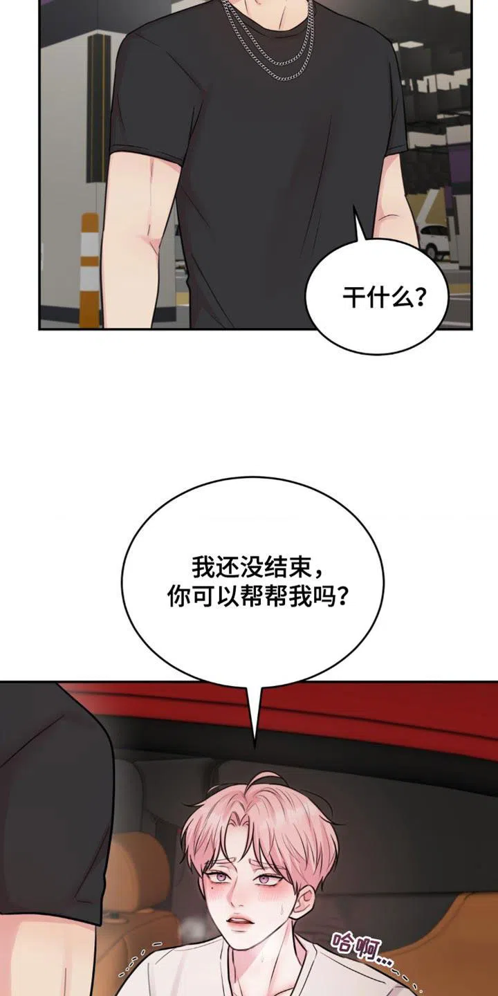 《爱情疗法》第22话 第7页