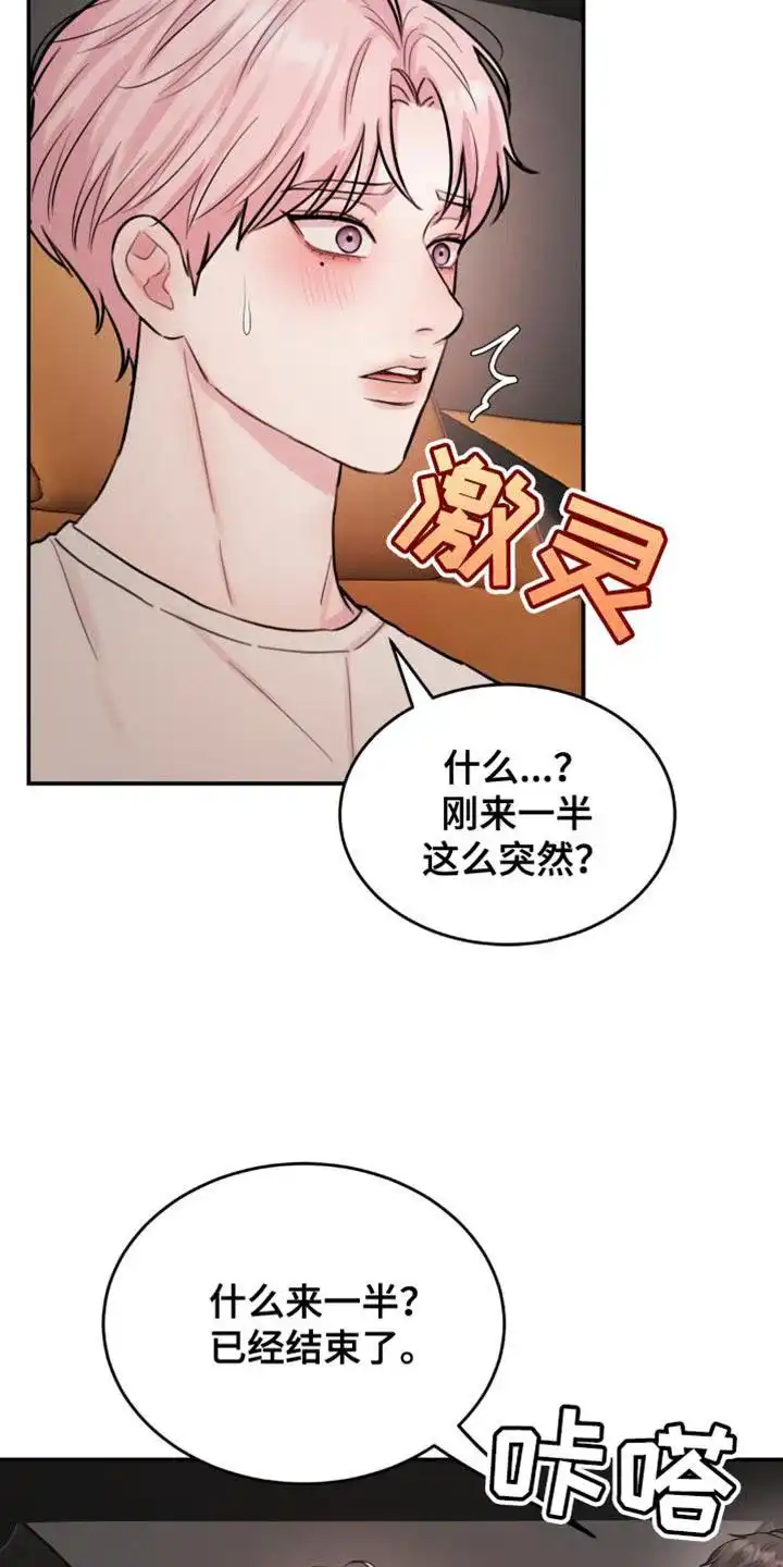 《爱情疗法》第22话 第5页