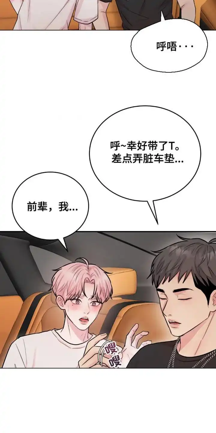 《爱情疗法》第22话 第3页