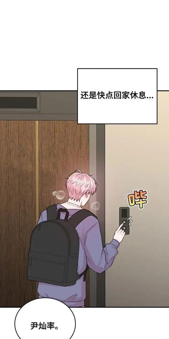 《爱情疗法》第22话 第18页