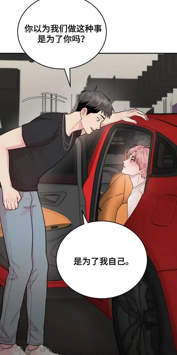 《爱情疗法》第22话 第9页