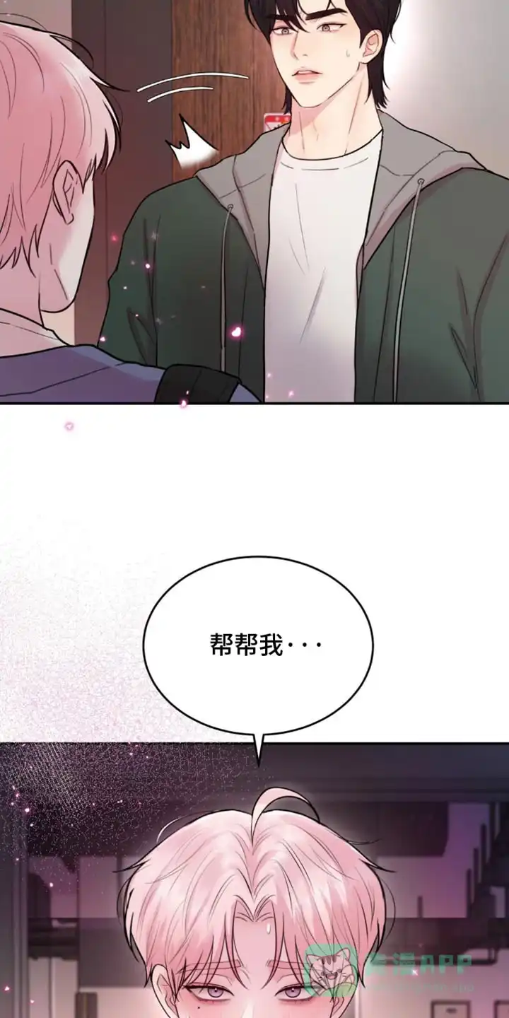 《爱情疗法》第23话 第11页