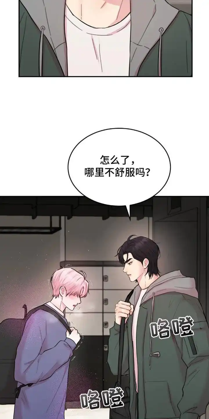 《爱情疗法》第23话 第7页