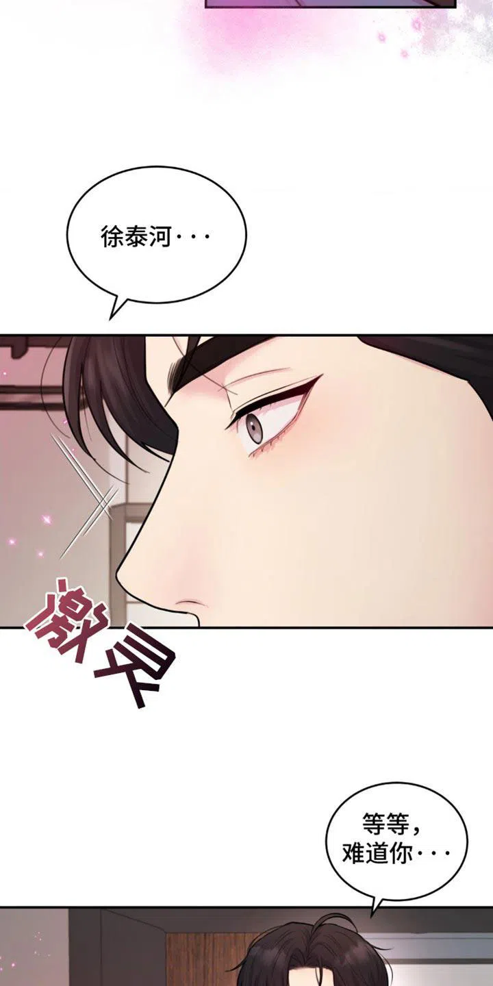 《爱情疗法》第23话 第10页