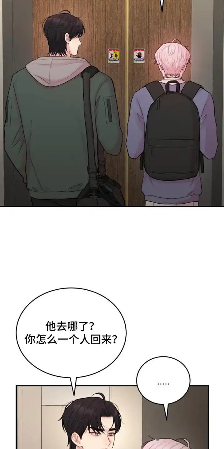 《爱情疗法》第23话 第2页