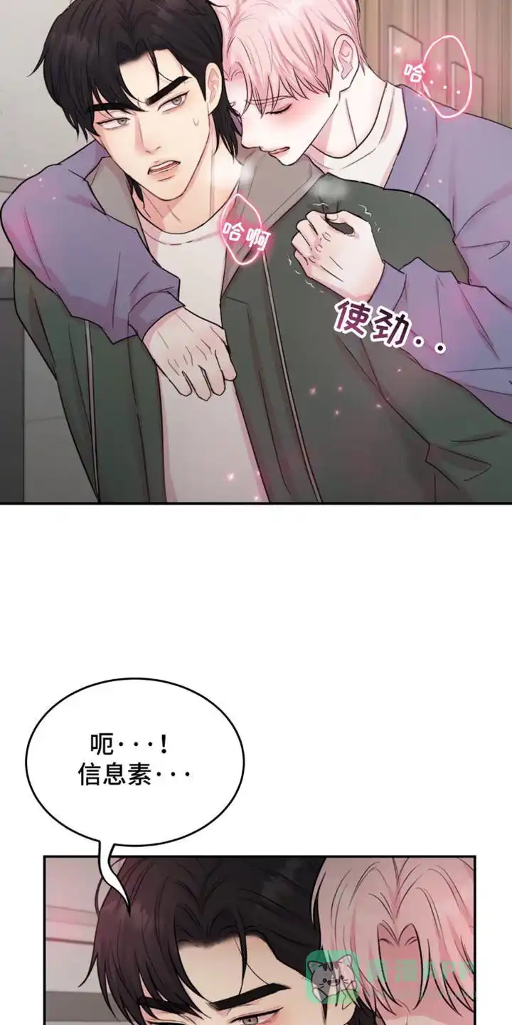 《爱情疗法》第23话 第16页