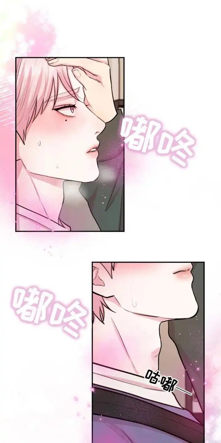 《爱情疗法》第23话 第9页