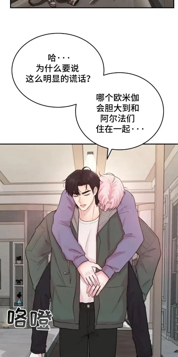 《爱情疗法》第23话 第13页