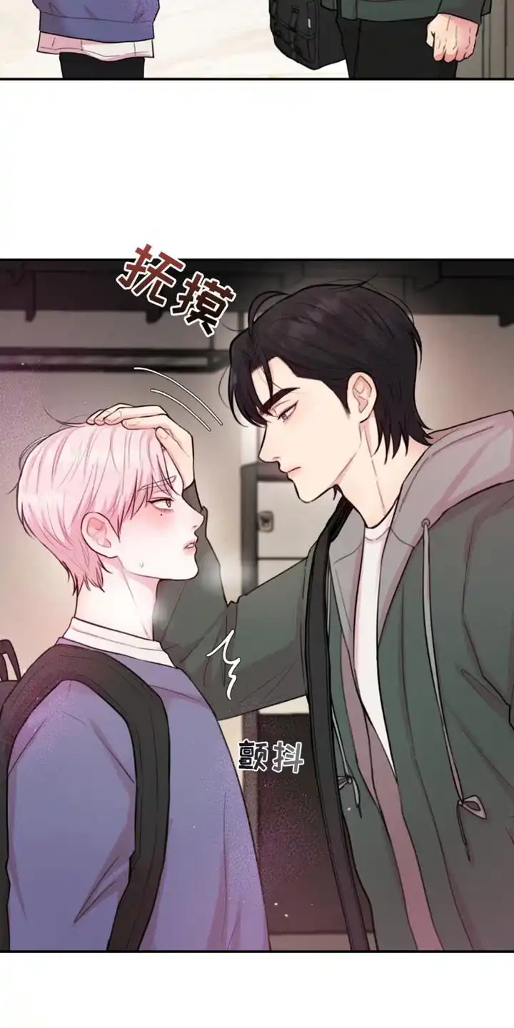 《爱情疗法》第23话 第8页