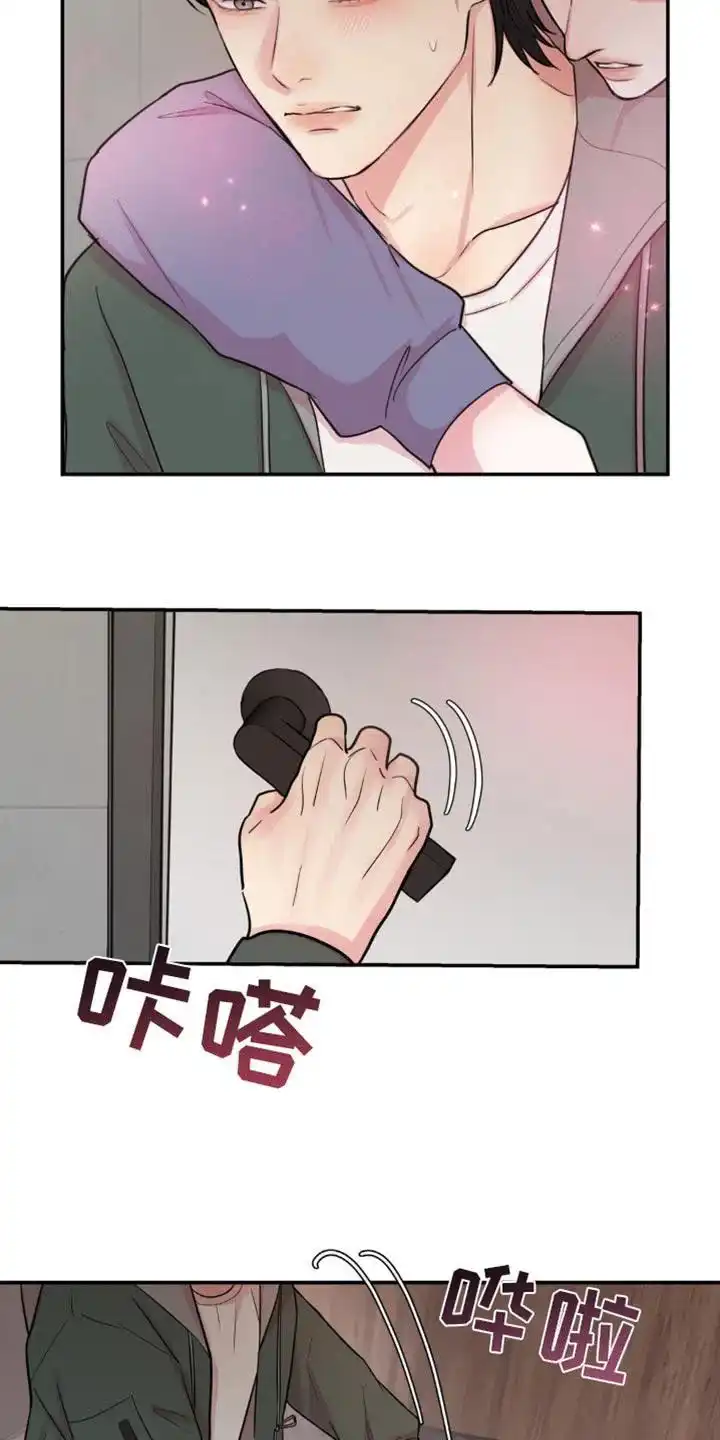 《爱情疗法》第23话 第17页