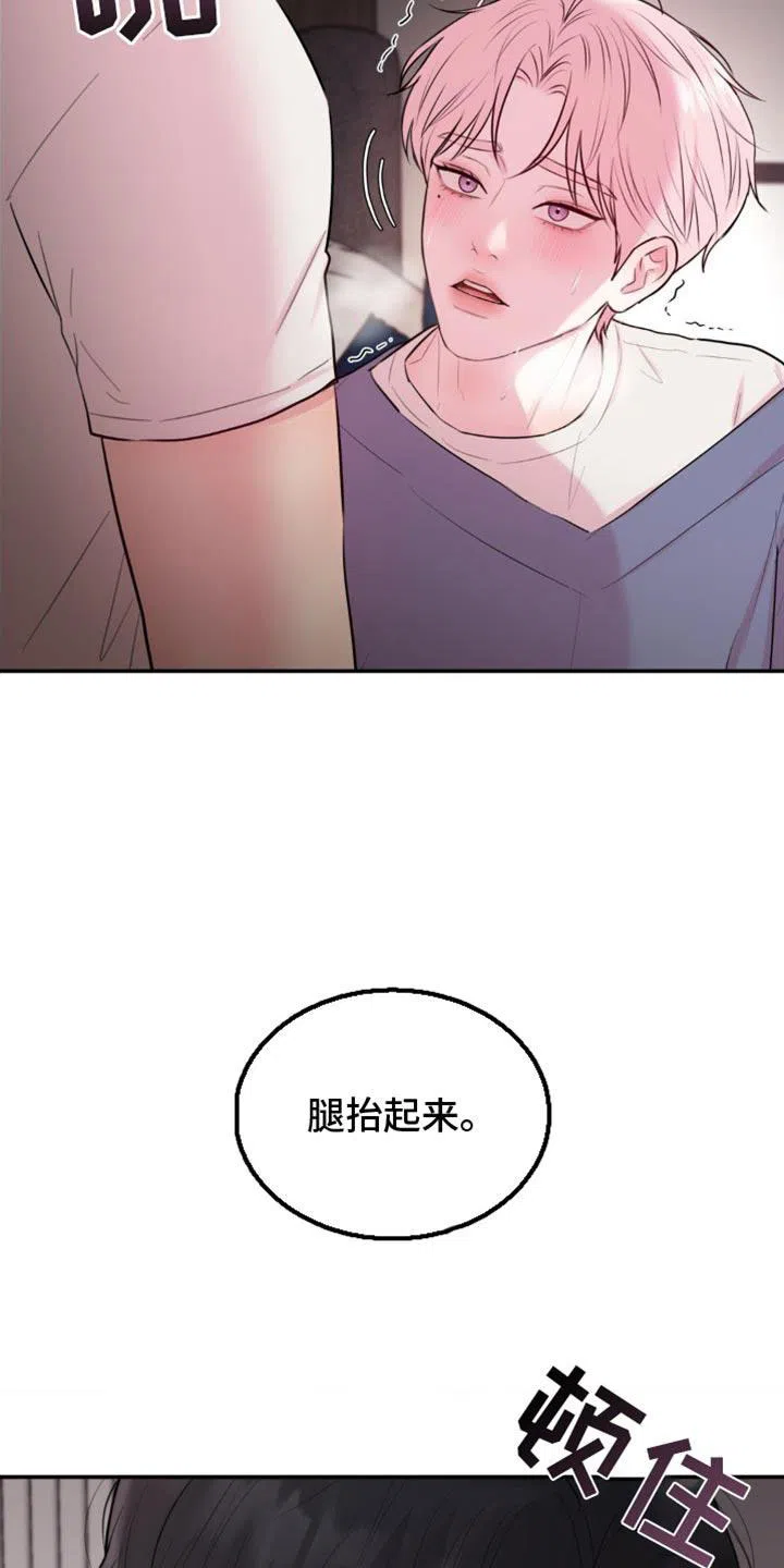 《爱情疗法》第24话 第8页