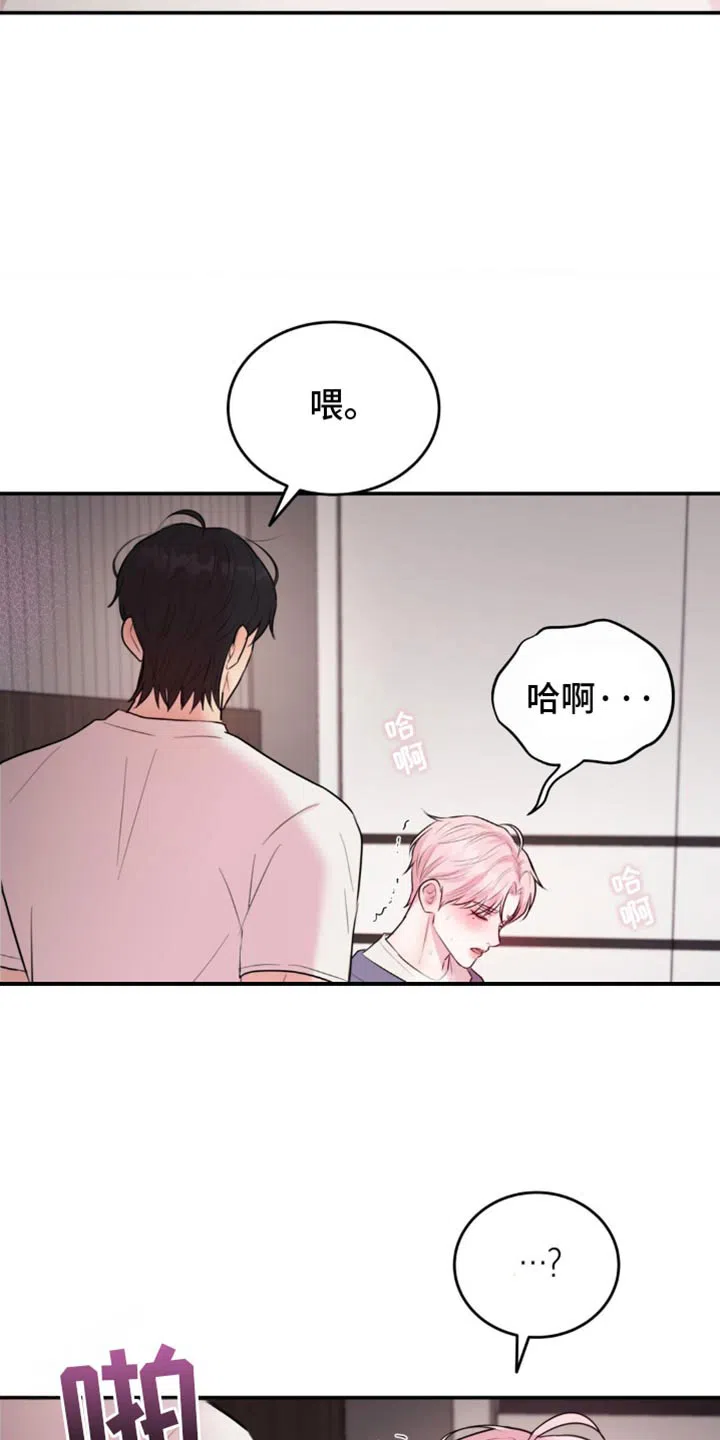 《爱情疗法》第24话 第7页
