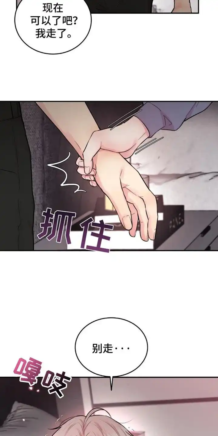 《爱情疗法》第24话 第15页