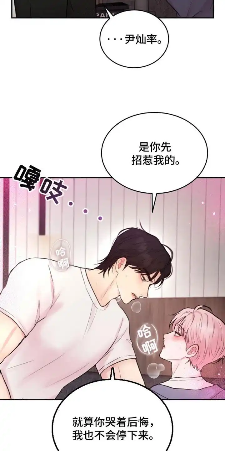 《爱情疗法》第24话 第19页
