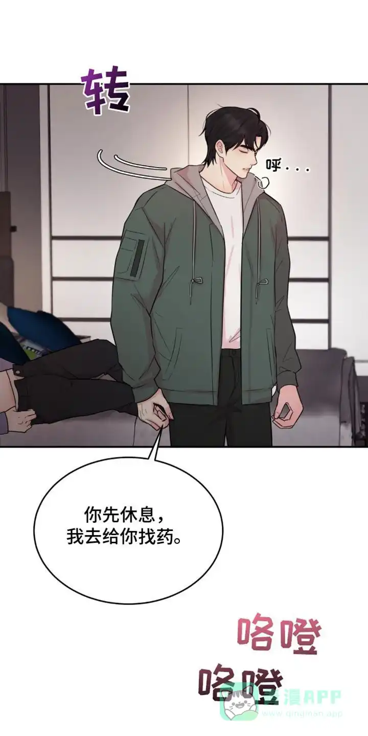 《爱情疗法》第24话 第1页