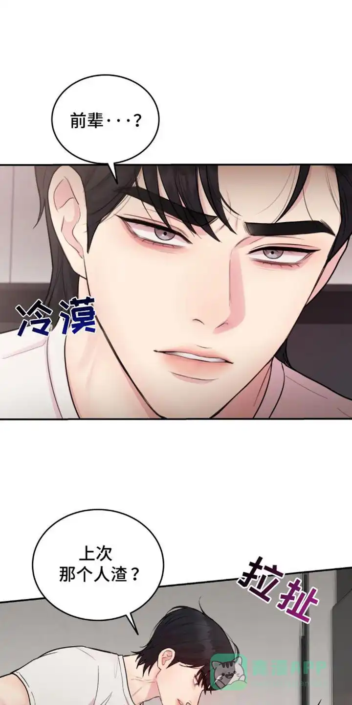 《爱情疗法》第24话 第11页