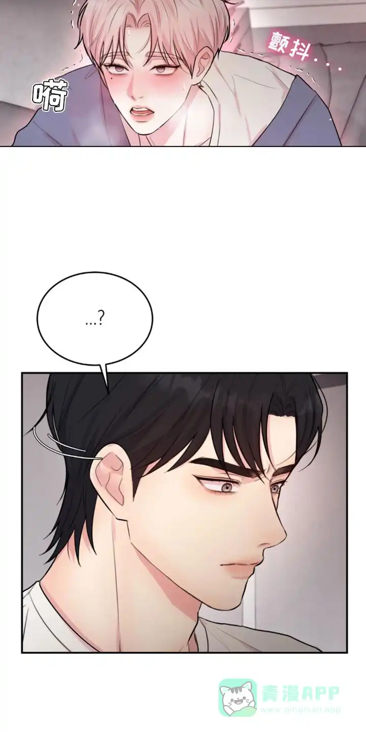 《爱情疗法》第24话 第16页