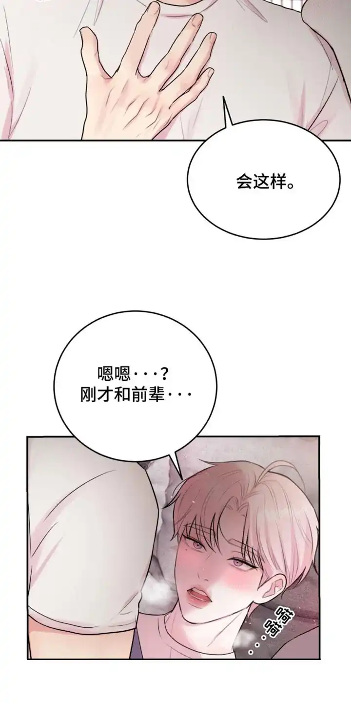 《爱情疗法》第24话 第10页