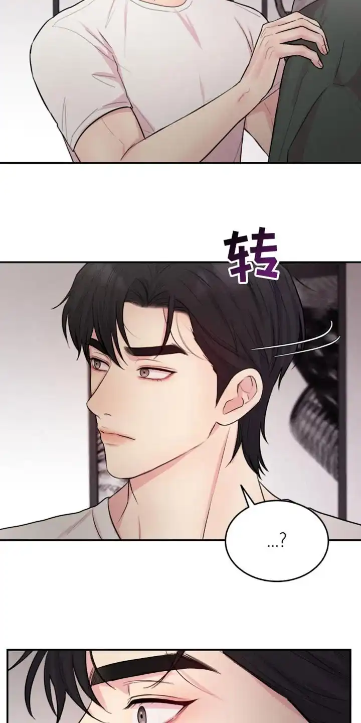 《爱情疗法》第24话 第3页