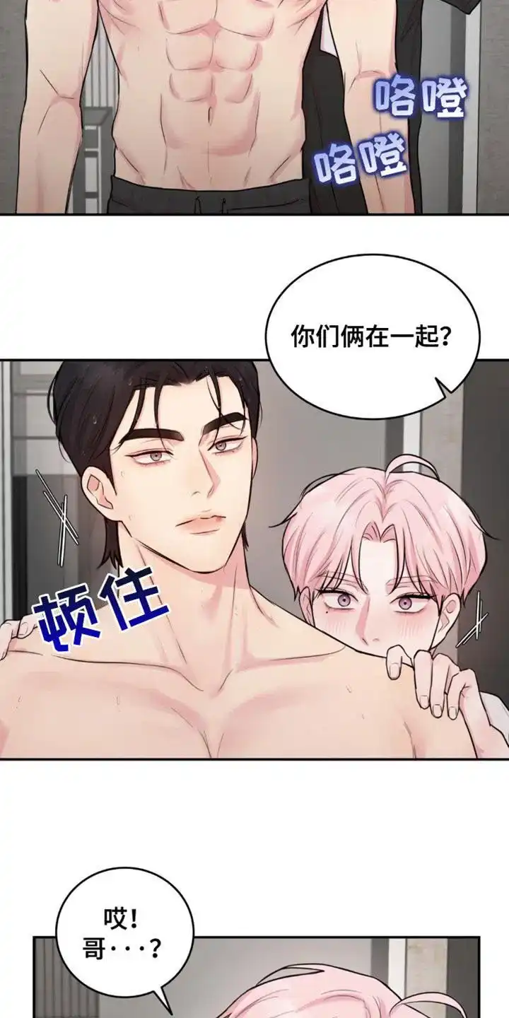 《爱情疗法》第25话 第28页