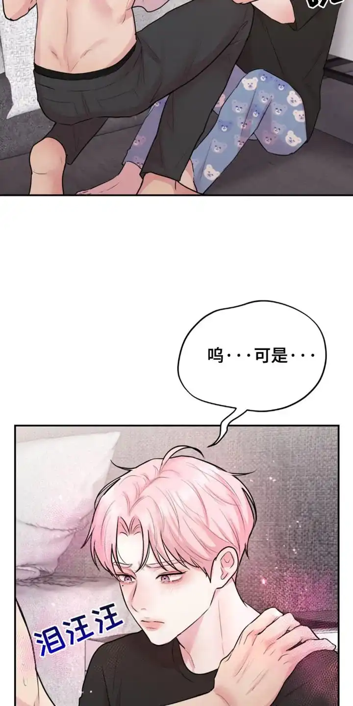 《爱情疗法》第25话 第18页