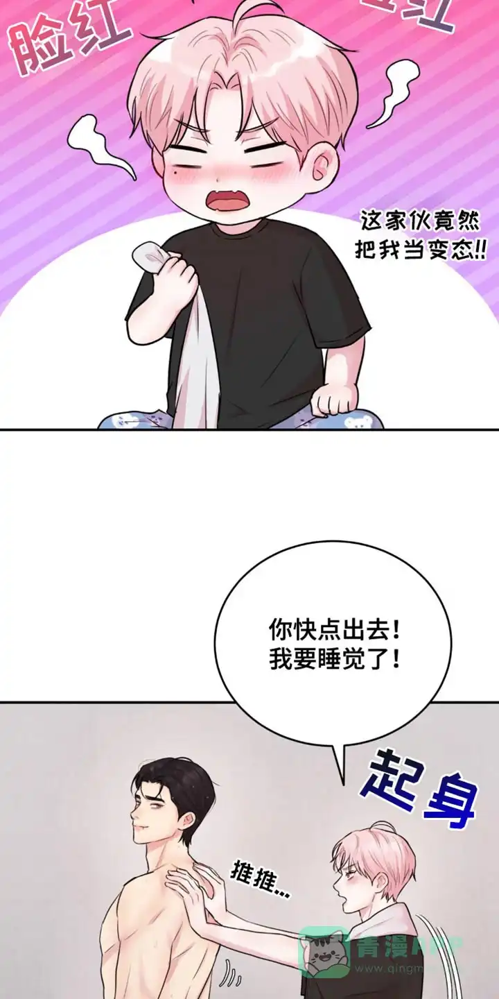 《爱情疗法》第25话 第26页