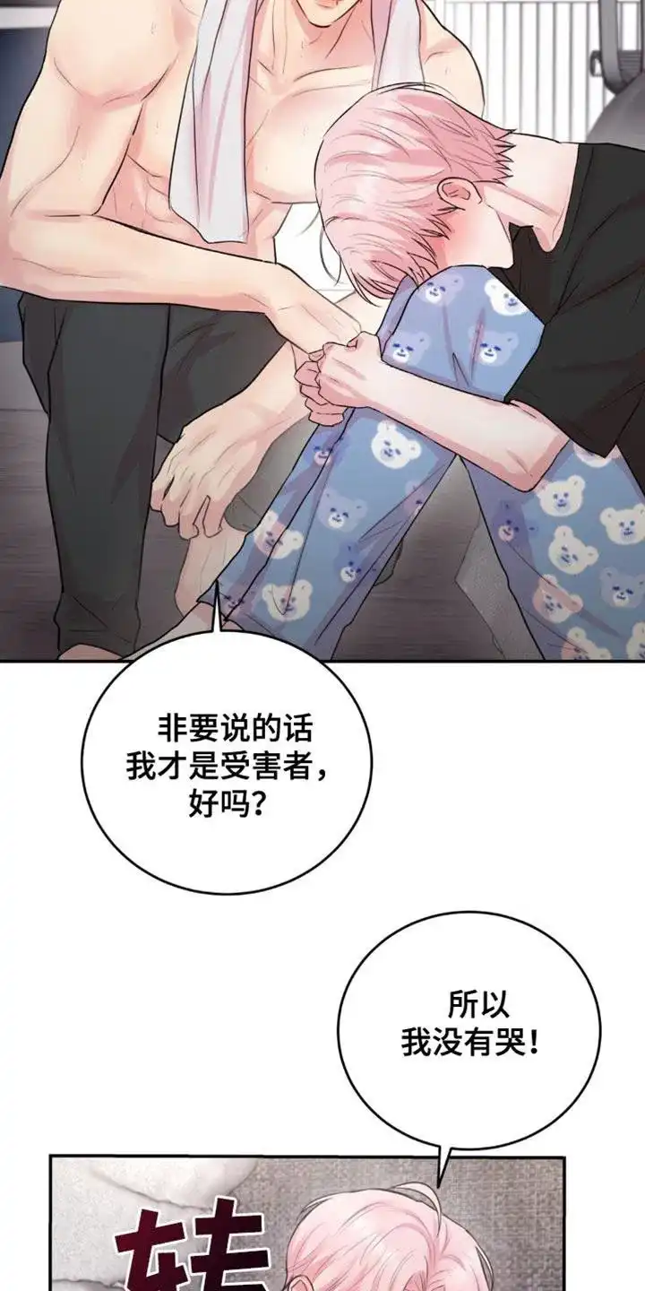 《爱情疗法》第25话 第5页
