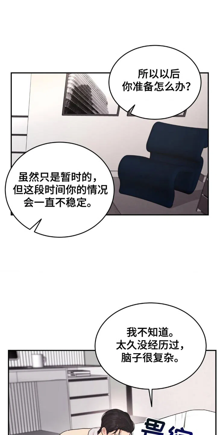 《爱情疗法》第25话 第13页