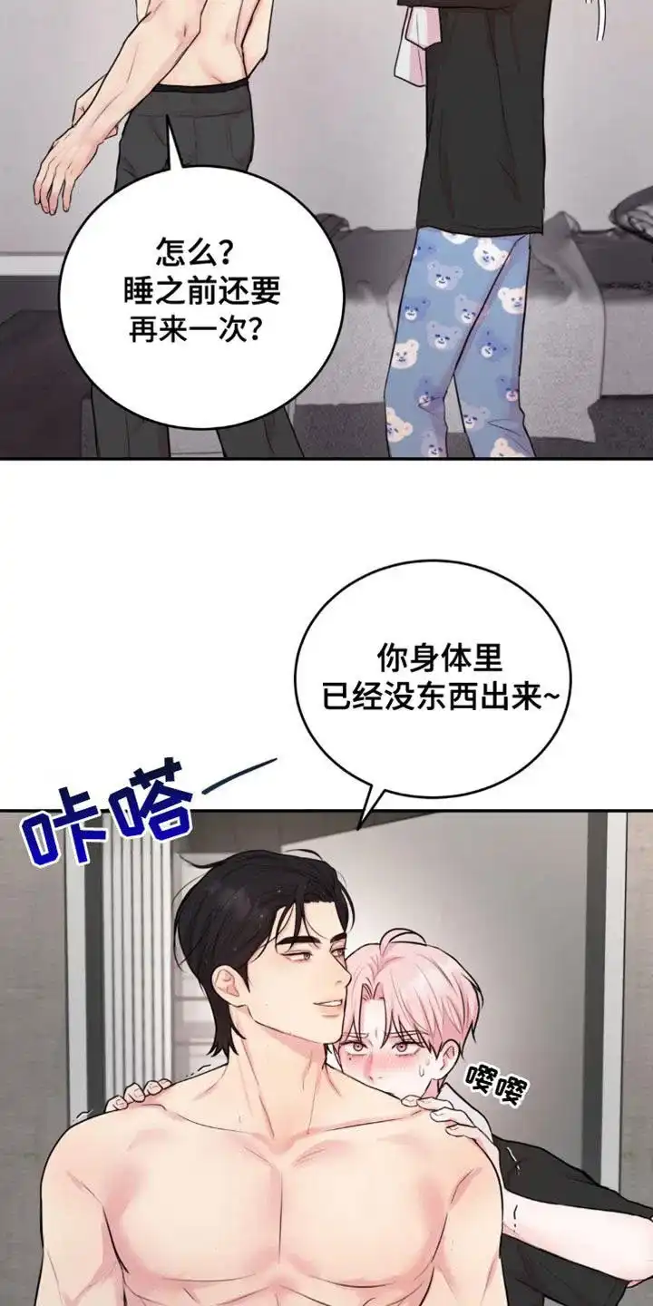 《爱情疗法》第25话 第27页