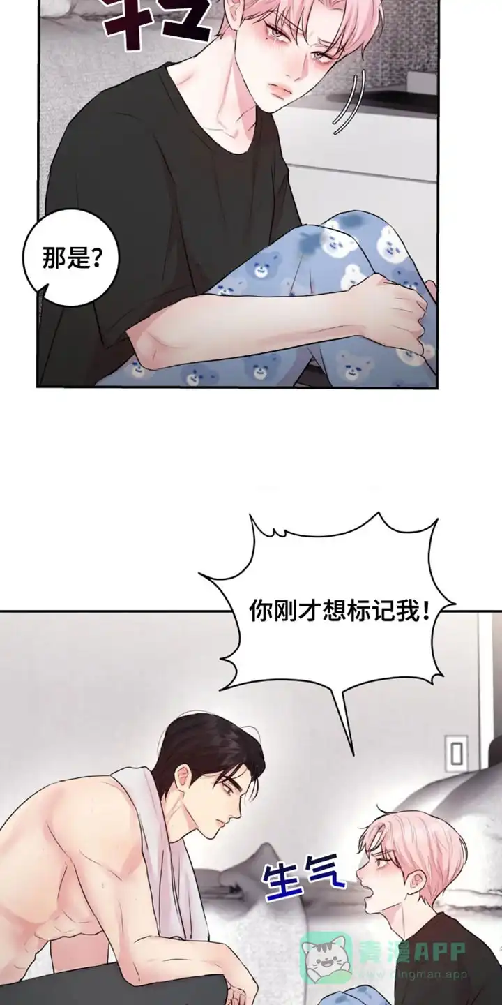 《爱情疗法》第25话 第6页