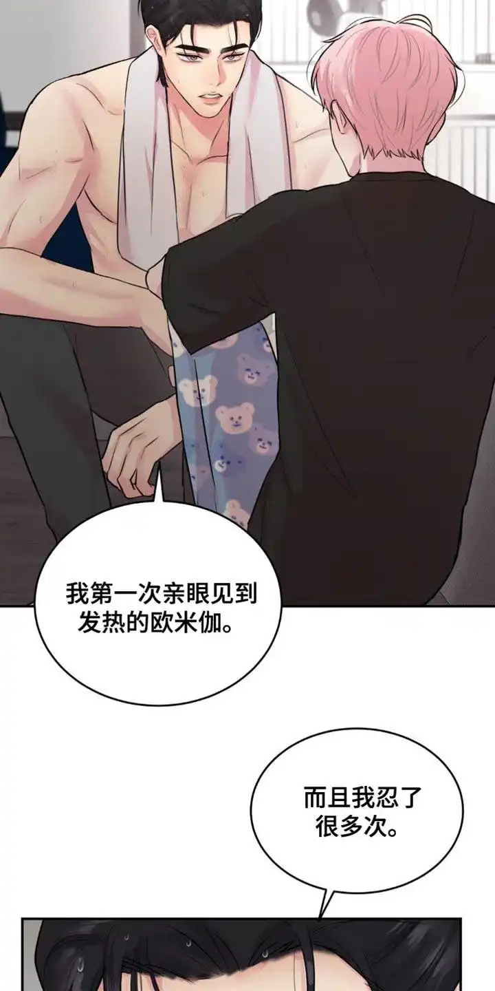 《爱情疗法》第25话 第9页