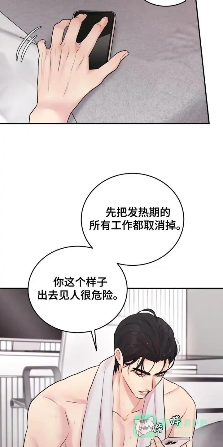 《爱情疗法》第25话 第16页