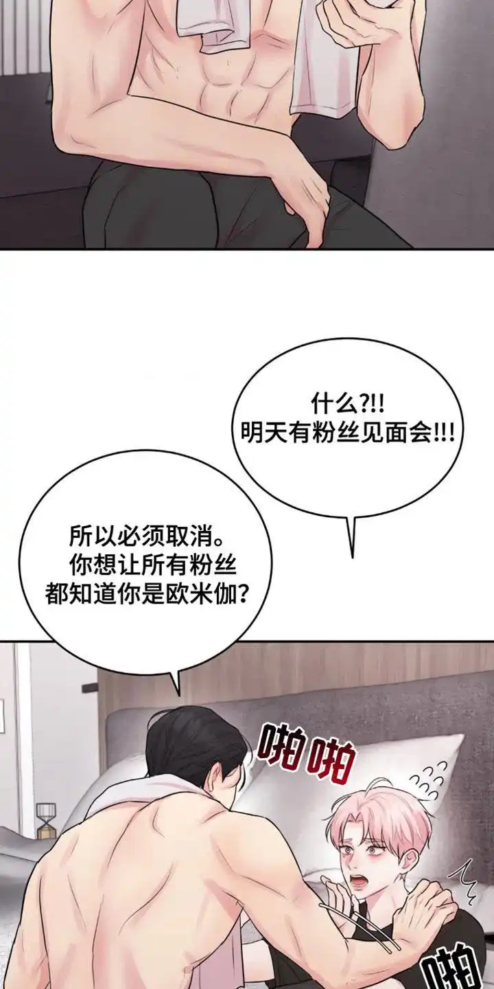 《爱情疗法》第25话 第17页