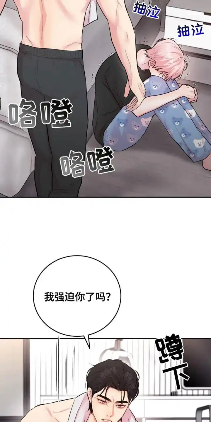 《爱情疗法》第25话 第4页