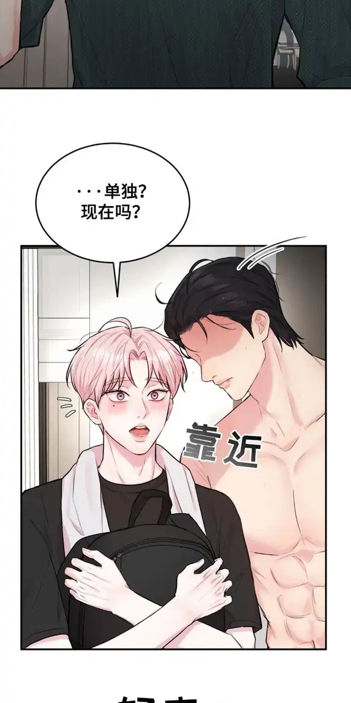 《爱情疗法》第26话 第10页