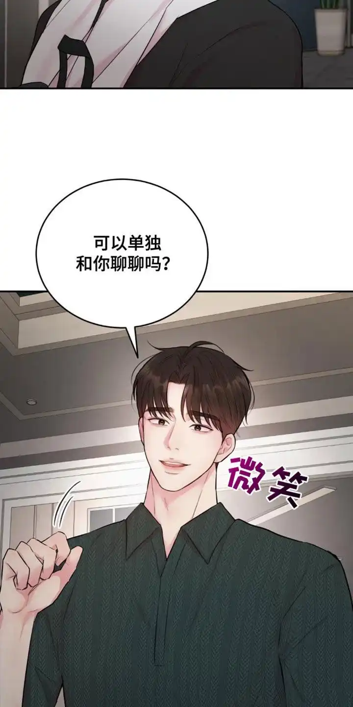 《爱情疗法》第26话 第9页