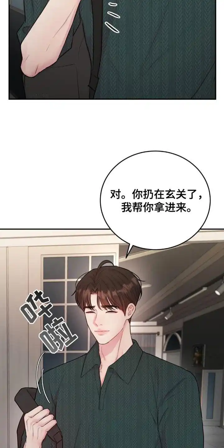 《爱情疗法》第26话 第3页