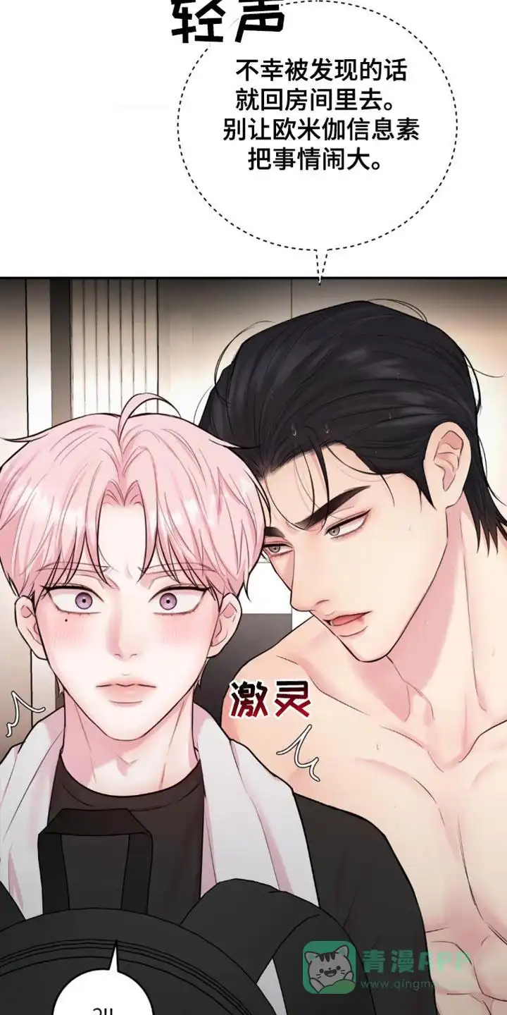 《爱情疗法》第26话 第11页
