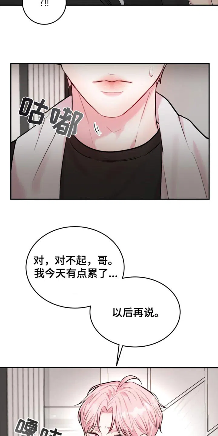 《爱情疗法》第26话 第12页