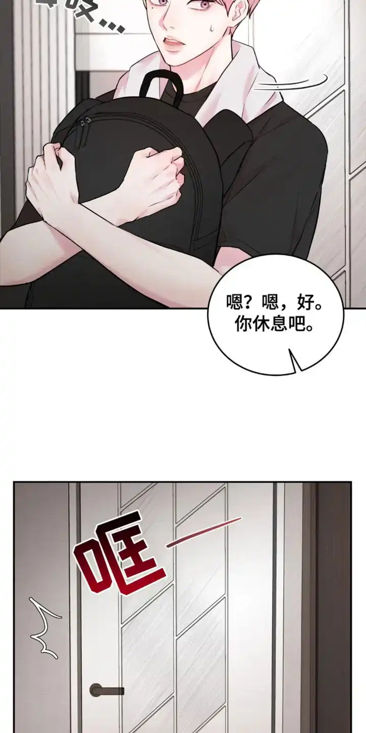 《爱情疗法》第26话 第13页