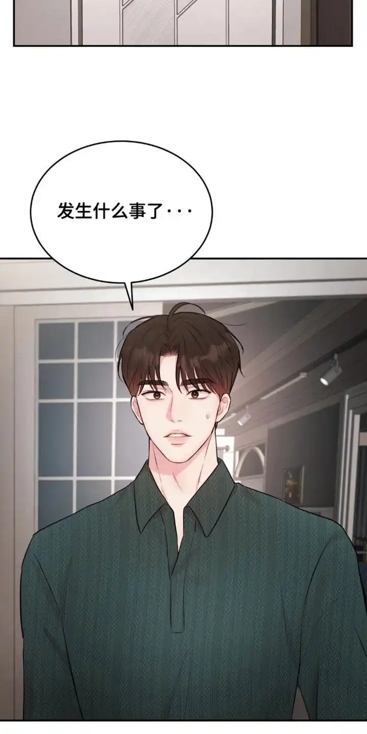 《爱情疗法》第26话 第14页